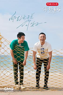 你好生活 第四季封面图