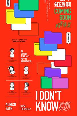 我不知道啊封面图