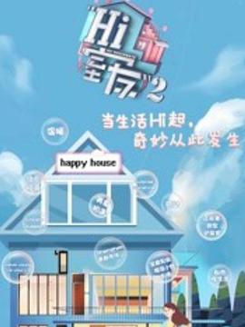 Hi 室友 第二季封面图
