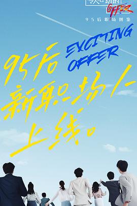 令人心动的offer 第二季封面图