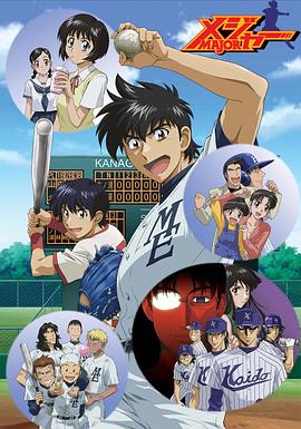 棒球大联盟 第二季封面图