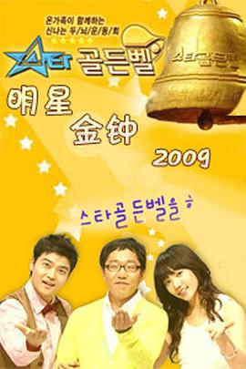 明星金钟封面图