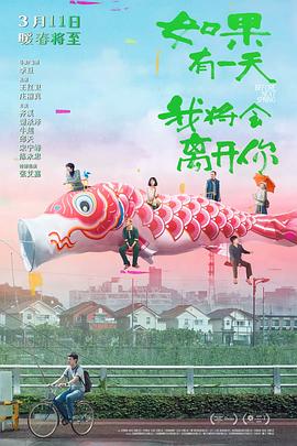 如果有一天我将会离开你封面图