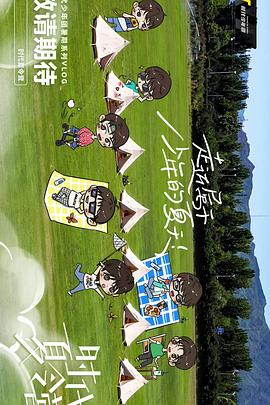 时代夏令营封面图