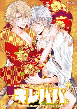 漂亮爸爸封面图