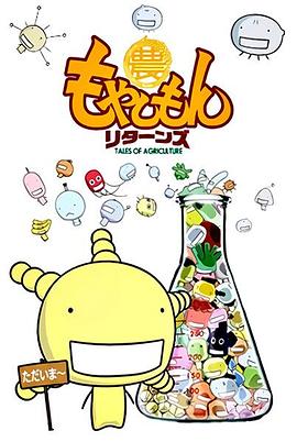 萌菌物语 DVD特典封面图