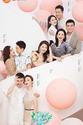 妻子的浪漫旅行 第五季封面图