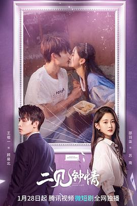 二见钟情封面图