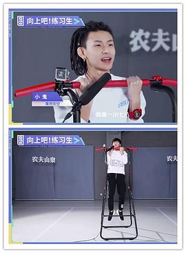 向上吧！练习生封面图