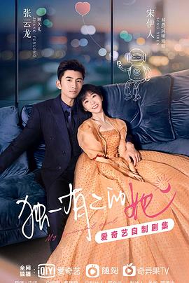 独一有二的她封面图