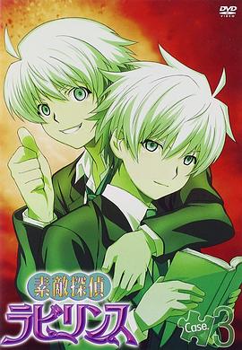 绝妙侦探☆迷宫封面图