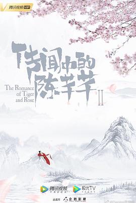 传闻中的陈芊芊Ⅱ封面图