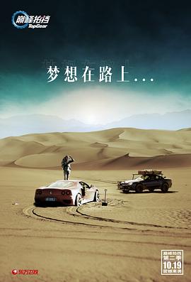 巅峰拍挡 第二季封面图