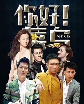 你好菜鸟封面图