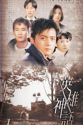 英雄神话封面图