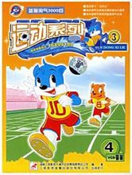 蓝猫淘气3000问之运动系列封面图