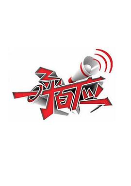 一呼百应封面图