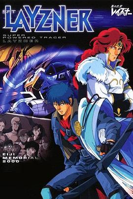 苍之流星SPT雷兹纳 OVA封面图