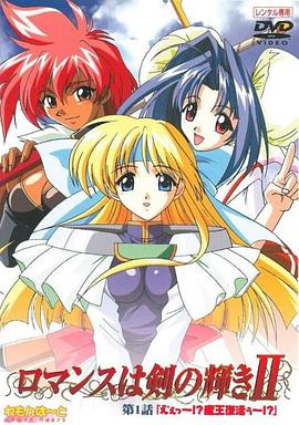 剑芒罗曼史2封面图