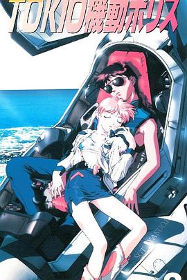 东京机动警察封面图