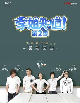 学姐知道 第二季封面图