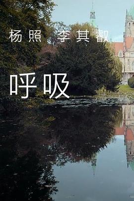 呼吸封面图