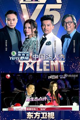 中国达人秀 第五季封面图