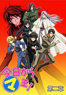 今天开始做魔王 第二季封面图