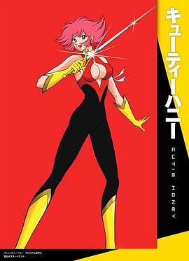 甜心战士封面图