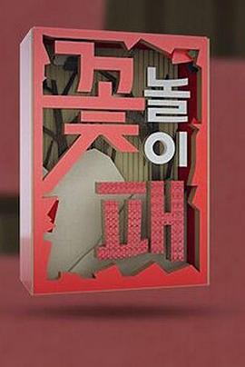 花样旅行封面图