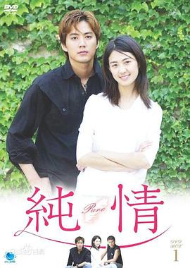 纯情封面图