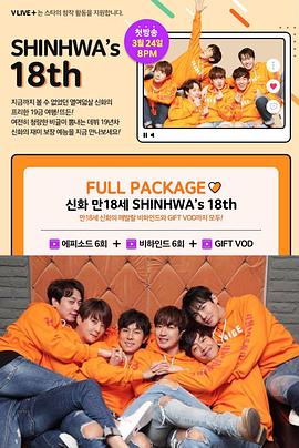 神话满18岁封面图