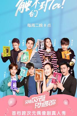 触不到的TA封面图