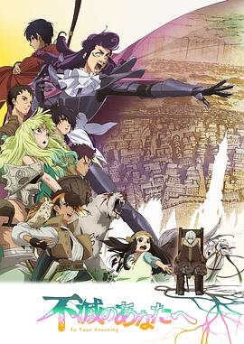 致不灭的你 第二季封面图