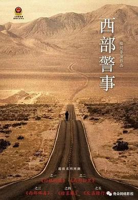 西部警事封面图