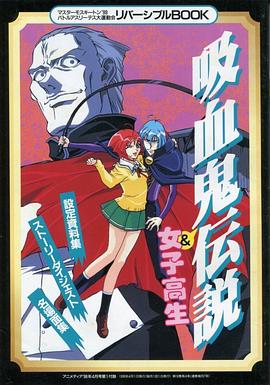 爆笑吸血鬼&#39;99封面图