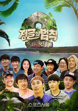 丛林的法则：雅浦州篇封面图