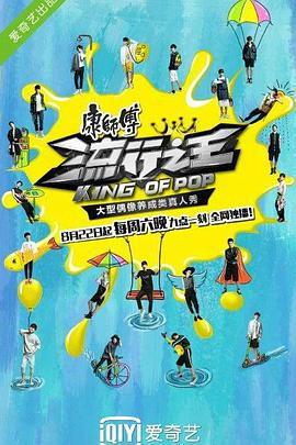 流行之王封面图