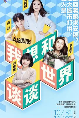 我想和世界谈谈封面图