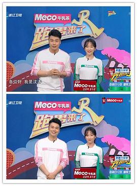 跑男来了 第六季封面图