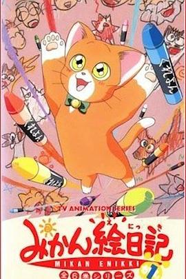 猫猫日记封面图