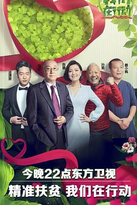 我们在行动封面图