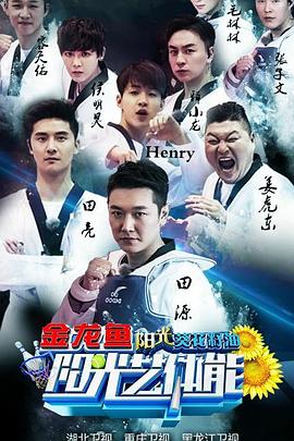 阳光艺体能封面图