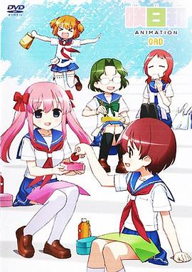 咲日和 OAD封面图