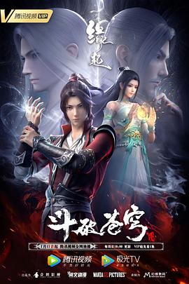 斗破苍穹 特别篇4封面图