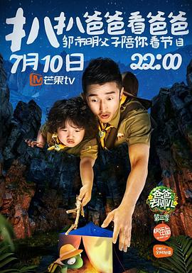 扒扒爸爸看爸爸封面图