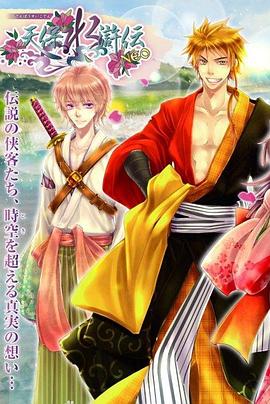 天保水浒传NEO封面图