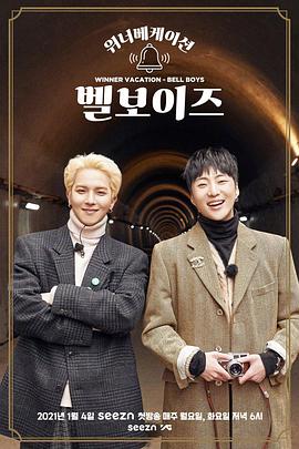 WINNER VACATION:BELL BOYS封面图