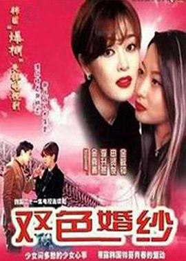 双色婚纱封面图