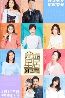 向往的星居封面图